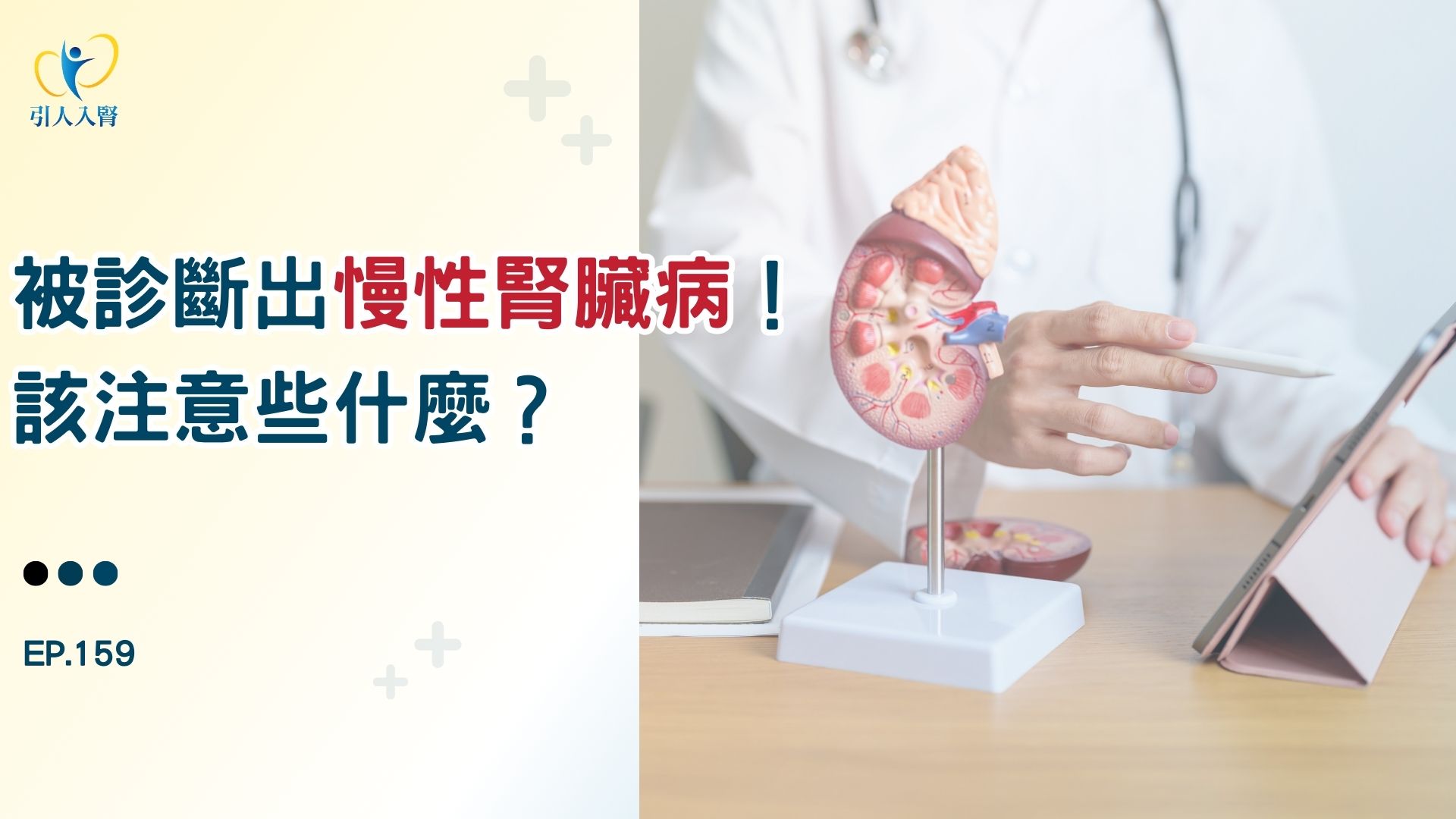 慢性腎臟病診斷